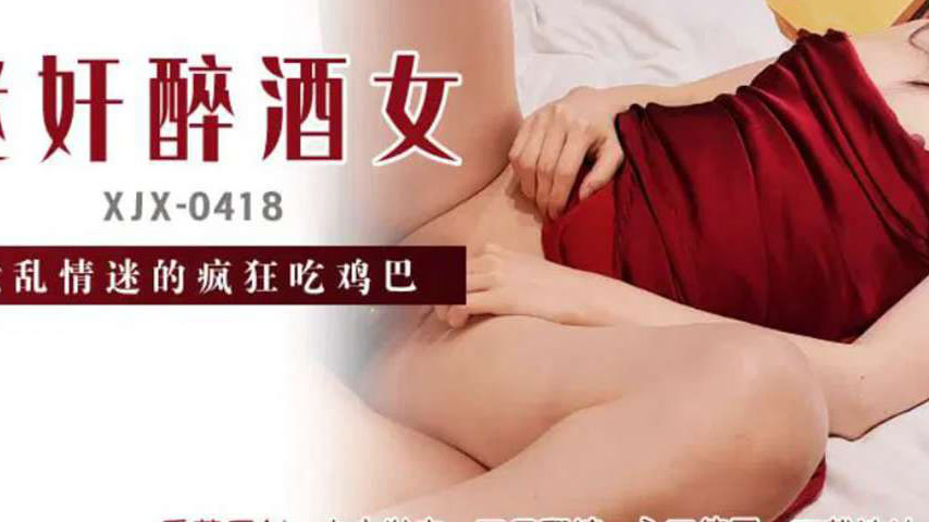 sextop1 — XJX418 Bewitched Drunken Woman Lost in Desire and Devouring — khung hình 3