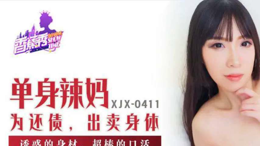 sextop1 — XJX411: Single Hot Mom Sells Her Body to Pay Off Debts — khung hình 1