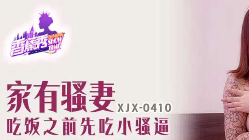 sextop1 — XJX410 Home with a Horny Wife: Eat the Pussy Before the Meal — khung hình 1