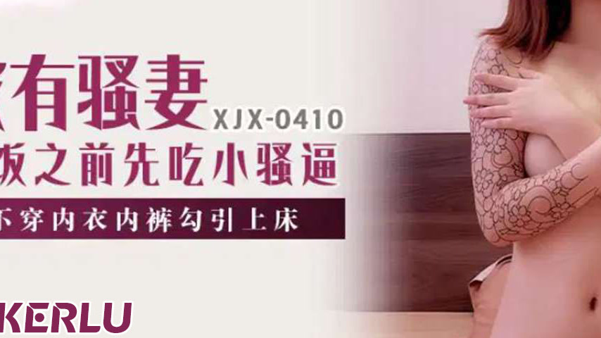 sextop1 — XJX410 Home with a Horny Wife: Eat the Pussy Before the Meal — khung hình 3