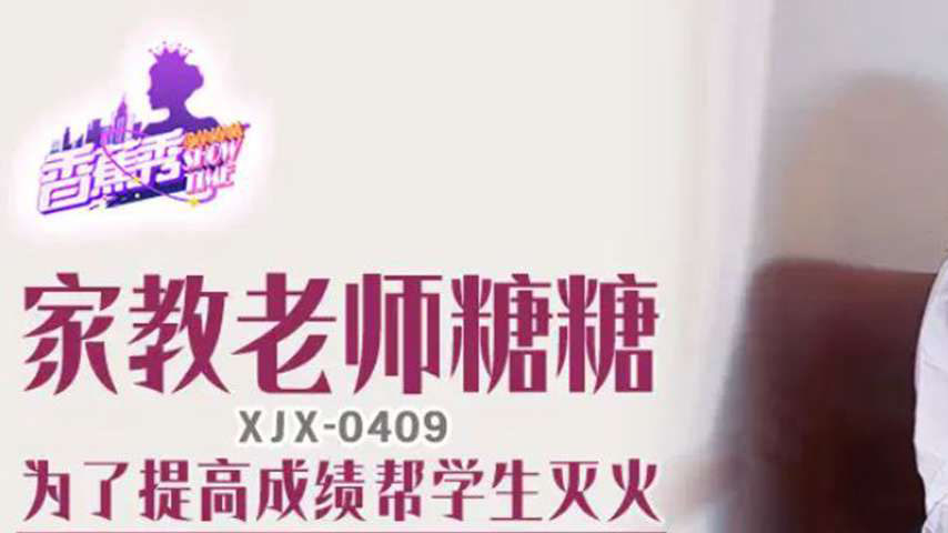 sextop1 — XJX409 Gentle and Sweet Black Stocking Female Teacher Gets P — khung hình 1