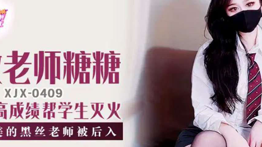 sextop1 — XJX409 Gentle and Sweet Black Stocking Female Teacher Gets P — khung hình 2