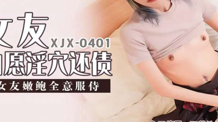 sextop1 — XJX401 Willing Pussy Debt-Repaying Girlfriend’s Tender — khung hình 3