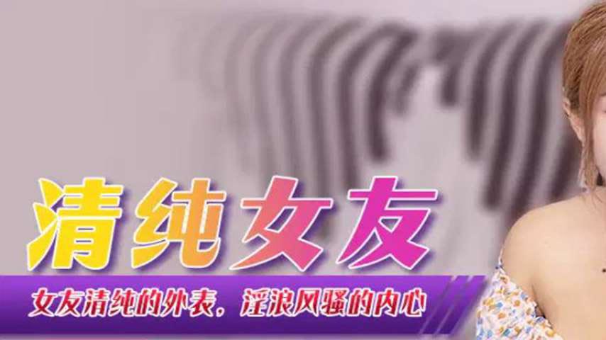 sextop1 — XJX394: Girlfriend’s Innocent Appearance with a Wild, — khung hình 1
