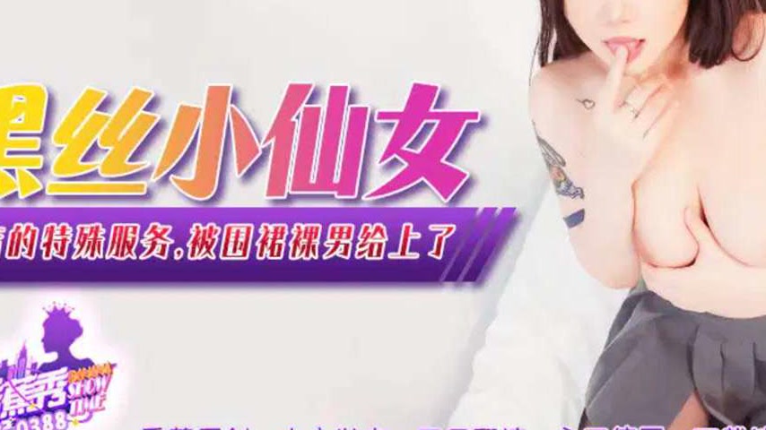sextop1 — XJX388 Hotel’s Special Service — khung hình 3
