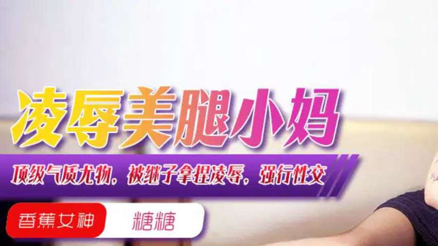 sextop1 — XJX379: Top-Tier Elegant Stunner Controlled and Humiliated b — khung hình 1
