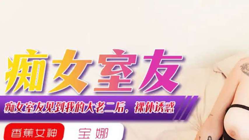 sextop1 — XJX378 Nymphomaniac Roommate’s Naked Seduction After S — khung hình 1