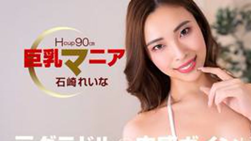 sextop1 — 022126_001 Big Tits Maniac Reina Ishizaki — khung hình 1