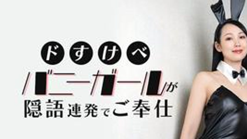 sextop1 — 021526-001 The slutty bunny girl serves with a barrage of in — khung hình 1