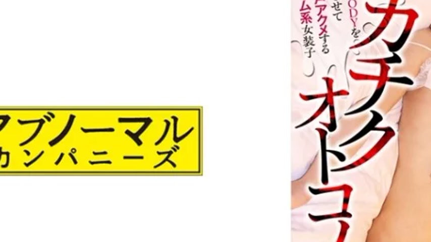 sextop1 — 481ACZ-116 481ACZ-116 – Kohaku-Chan, A Petite Crossdre — khung hình 2