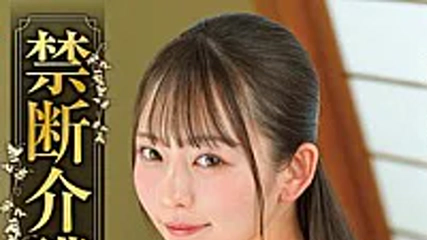 sextop1 — GVH-861 Forbidden Caregiving – Meisa Nishimoto — khung hình 1