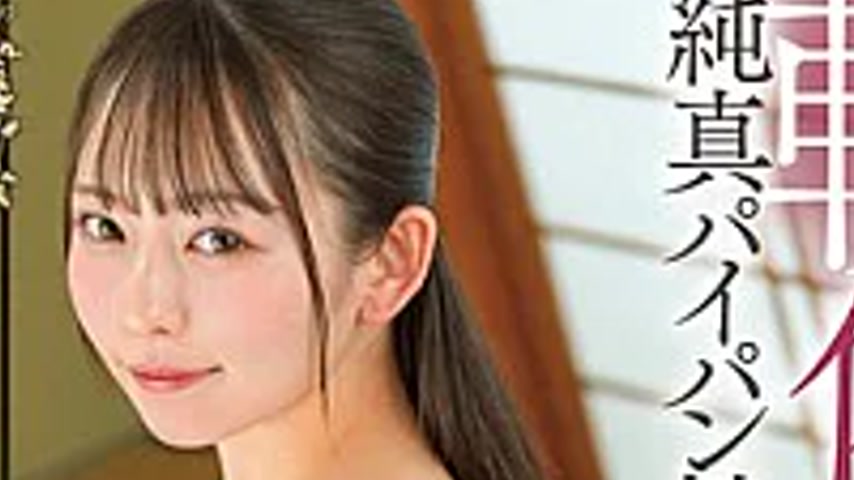sextop1 — GVH-861 Forbidden Caregiving – Meisa Nishimoto — khung hình 2