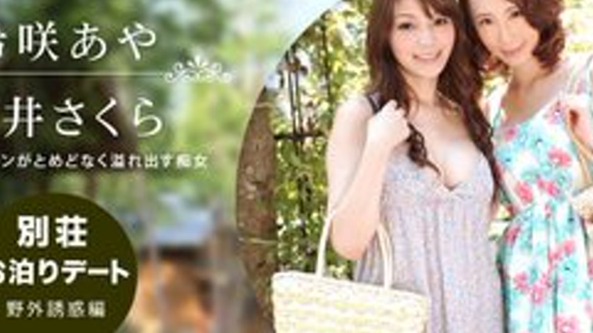 sextop1 — 1PONDO-092314-888 1Pondo-092314_888 — Villa Overnight Date ~ — khung hình 2
