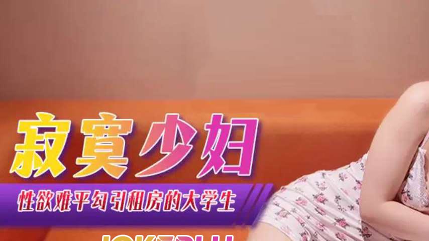 sextop1 — XJX368: Lonely Housewife’s Insatiable Lust Seduces Col — khung hình 1
