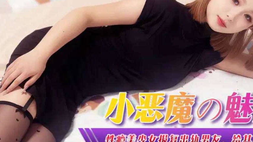 sextop1 — XJX367: Sex-Addicted Beauty’s Revenge on Her Cheating — khung hình 4