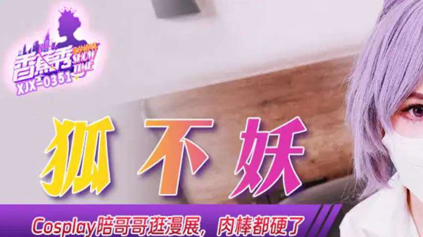 sextop1 — XJX351: Cosplay Sister Accompanies Brother to the Comic Conv — khung hình 1