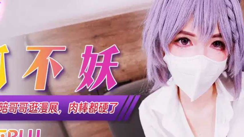 sextop1 — XJX351: Cosplay Sister Accompanies Brother to the Comic Conv — khung hình 2