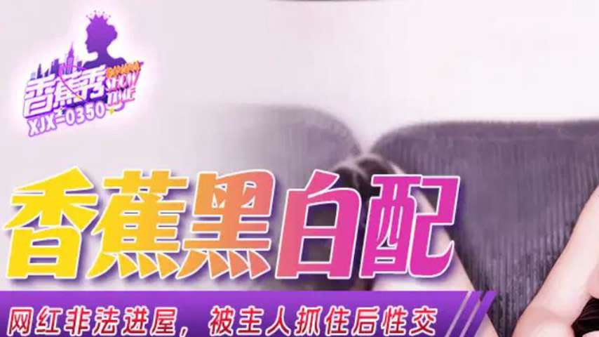 sextop1 — XJX350: Internet Celebrity Illegally Enters House and Has Se — khung hình 1