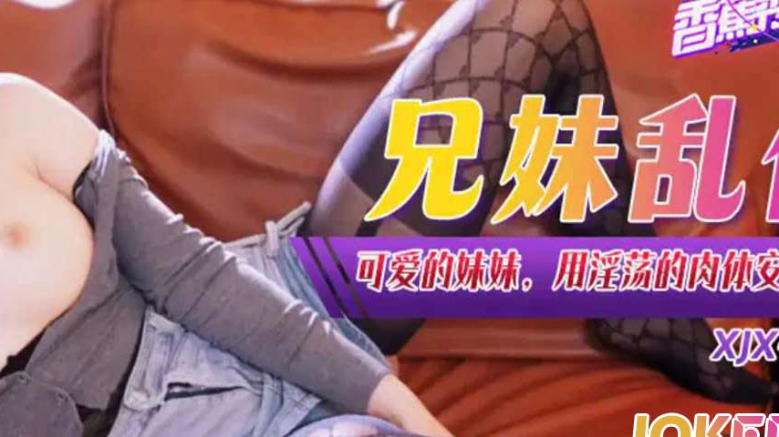 sextop1 — XJX347 Cute Sister Uses Her Lewd Body to Comfort Her Brother — khung hình 4