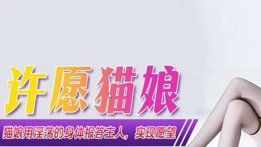 sextop1 — XJX346: Cat Girl Repays Her Master with Her Lewd Body — khung hình 1