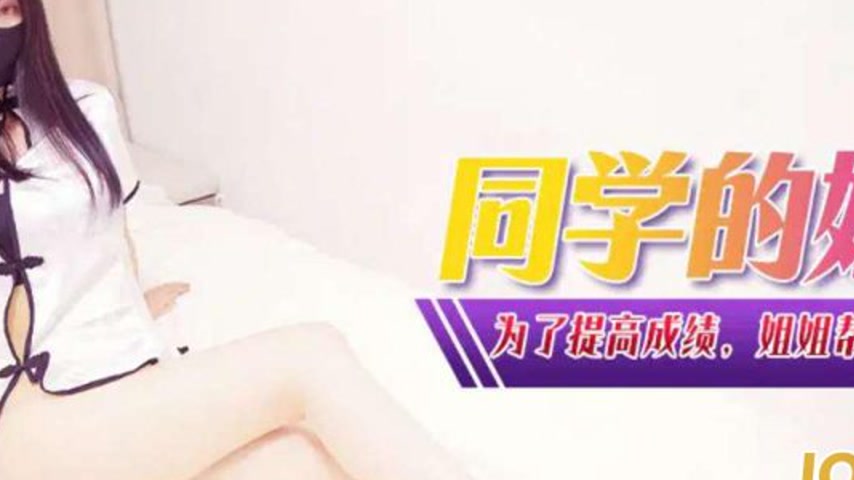 sextop1 — XJX344: Sister Helps You Relieve Stress to Improve Your Grad — khung hình 2