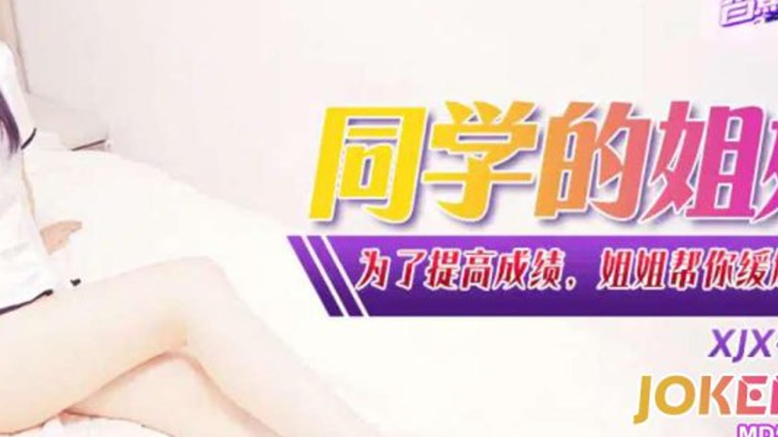 sextop1 — XJX344: Sister Helps You Relieve Stress to Improve Your Grad — khung hình 4