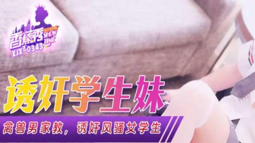 sextop1 — XJX343 Beastly Male Tutor Seduces and Rapes Flirtatious Fema — khung hình 1
