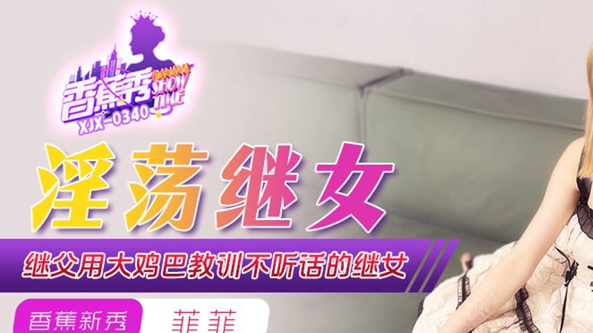 sextop1 — XJX340: Stepfather Trains Disobedient Stepdaughter with His — khung hình 1