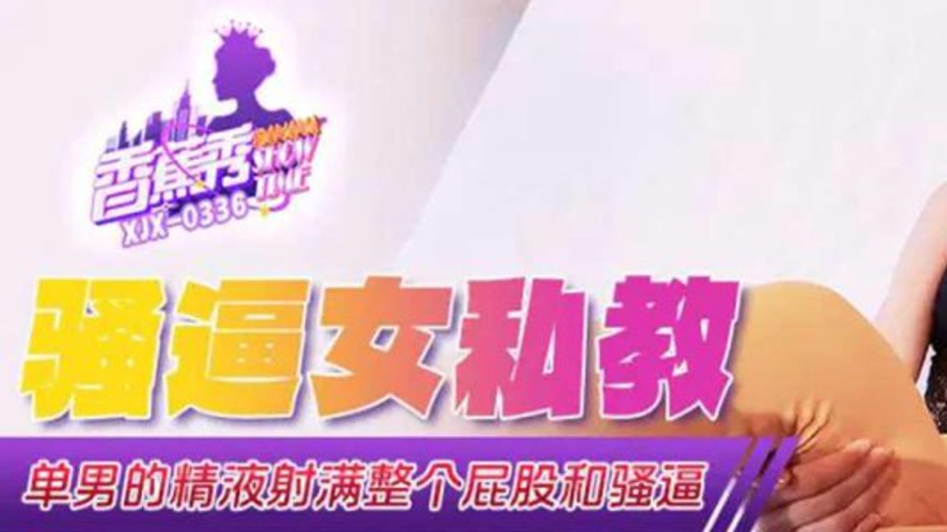 sextop1 — XJX339: Single’s Cum Fills the Entire Ass and Pussy — khung hình 1
