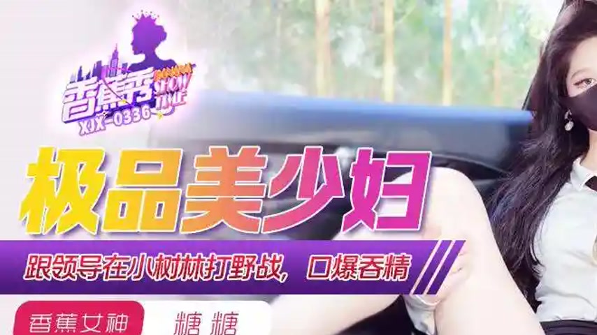 sextop1 — XJX336 Premium Housewife and Boss in a Wild Woods Encounter — khung hình 1