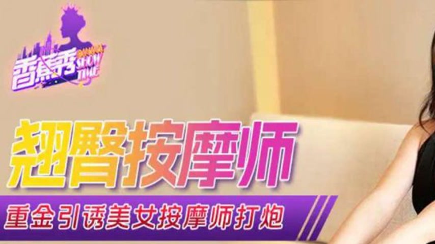 sextop1 — XJX330: Heavy Money Seduction of a Beautiful Massage Therapi — khung hình 1
