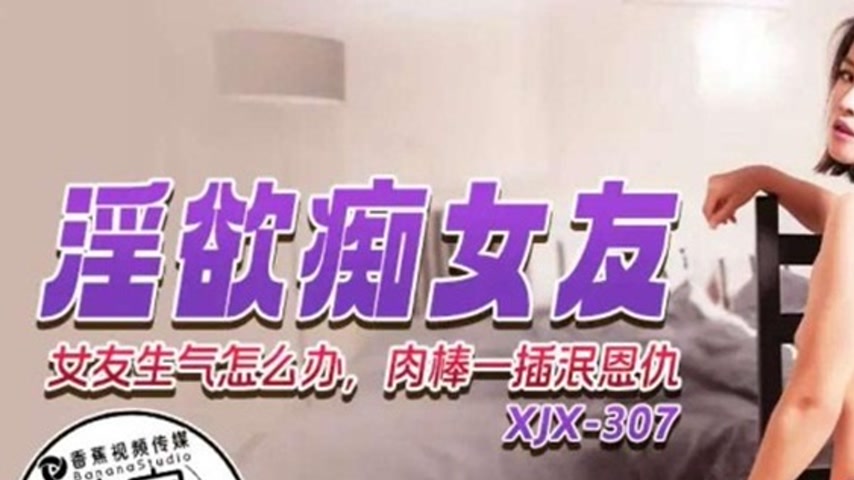sextop1 — XJX307 What to Do When Your Girlfriend Is Angry — khung hình 1