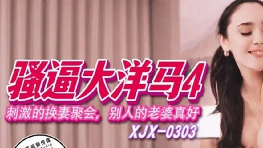 sextop1 — XJX303 Horny Pussy Big Foreign Horse 4: The Stimulating Wife — khung hình 1