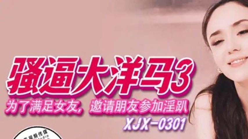 sextop1 — XJX301: To Satisfy His Girlfriend, He Invites Friends for a — khung hình 1