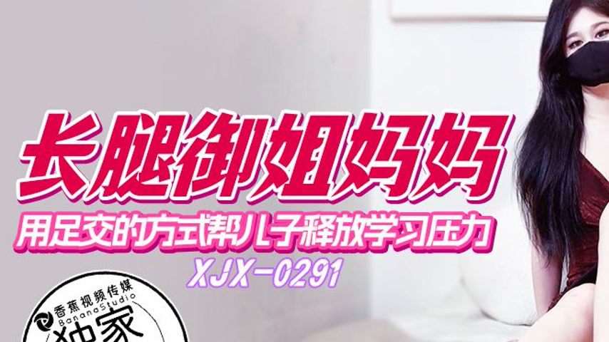 sextop1 — XJX291: Helping Son Relieve Study Pressure with a Footjob — khung hình 1