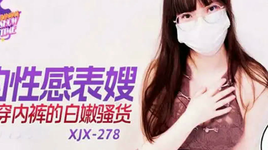 sextop1 — XJX278 My Sexy Cousin-in-Law — khung hình 2