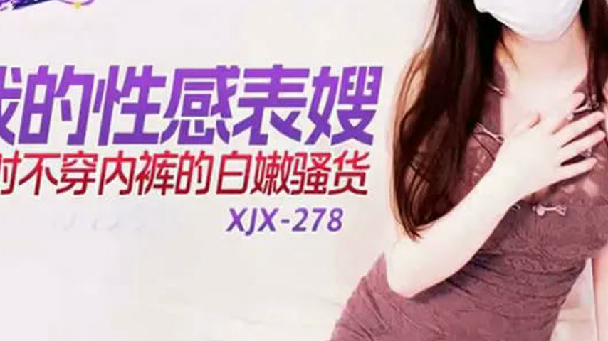 sextop1 — XJX278 My Sexy Cousin-in-Law — khung hình 3
