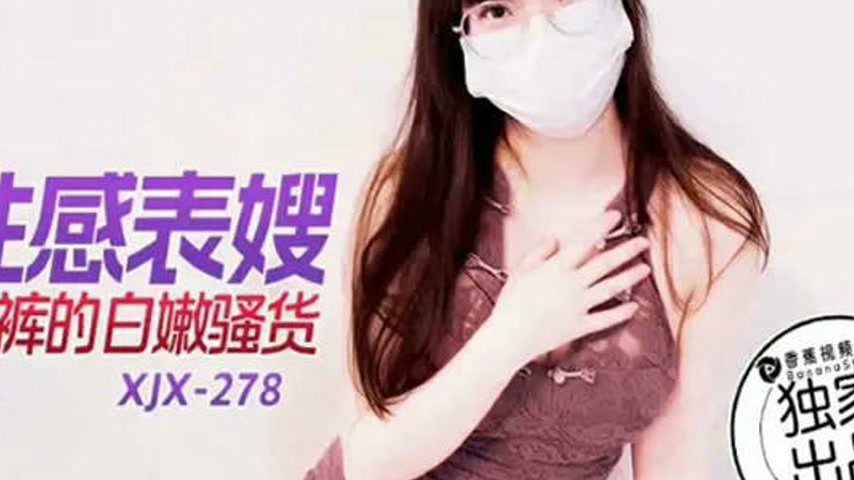 sextop1 — XJX278 My Sexy Cousin-in-Law — khung hình 4