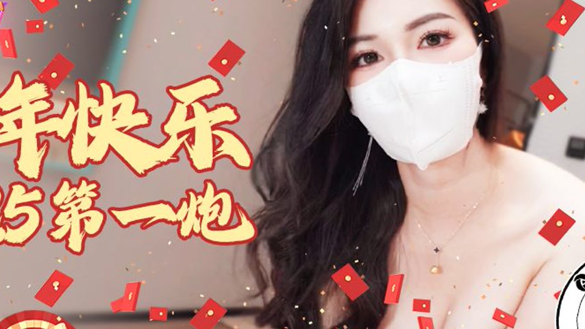 sextop1 — XJX254 Happy New Year 2025 First Blast — khung hình 2