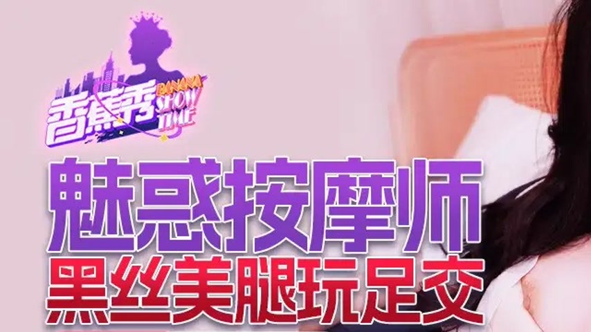 sextop1 — XJX218: The Enchanting Masseuse’s Black Silk Beautiful — khung hình 1