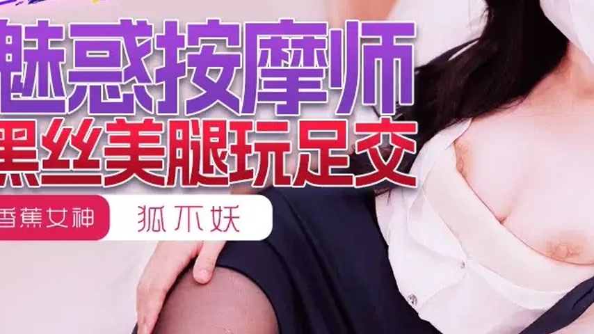 sextop1 — XJX218: The Enchanting Masseuse’s Black Silk Beautiful — khung hình 3