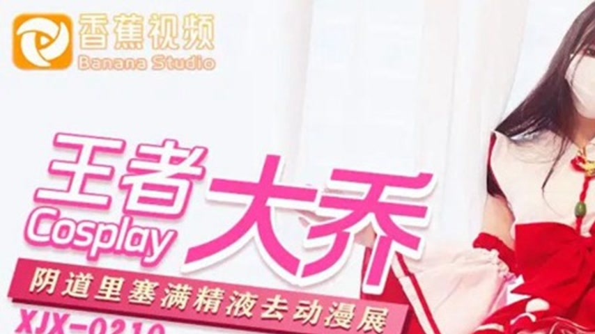 sextop1 — XJX216: Da Qiao from Honor of Kings with Her Pussy Stuffed F — khung hình 1