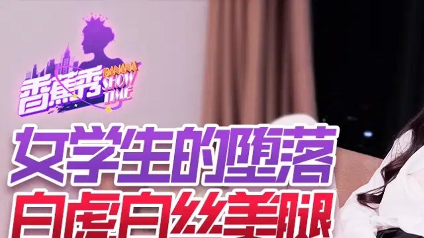 sextop1 — XJX214 The Fall of the Female Student with Hu Bu Yao — khung hình 1