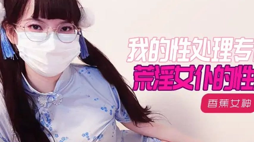 sextop1 — XJX211 My Lewd Maid’s Sex Service with Nana — khung hình 2