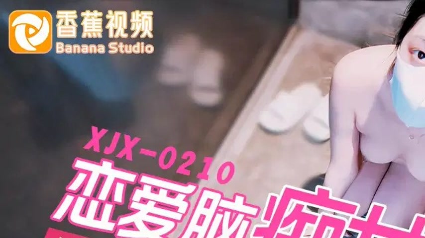 sextop1 — XJX210 Love Brain Foolish Female Slave Training: Little Kitt — khung hình 1