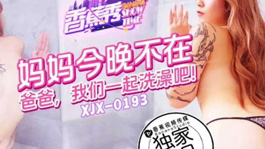 sextop1 — XJX193 Mom’s Not Home Tonight, So Dad and I Take a Bat — khung hình 4