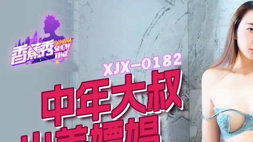 sextop1 — XJX182 Middle-Aged Uncle on a Business Trip Seeks Prostituti — khung hình 1