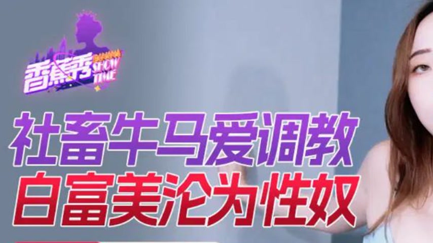 sextop1 — XJX0177: Corporate Slave’s Beloved Training – Ri — khung hình 1