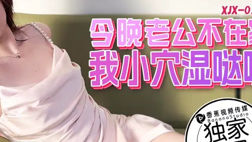 sextop1 — XJX0176 Tonight My Husband Isn’t Home, My Little Pussy — khung hình 4