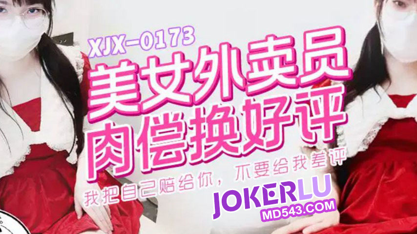 sextop1 — XJX0173 Beautiful Delivery Girl Pays with Her Body for Five- — khung hình 2
